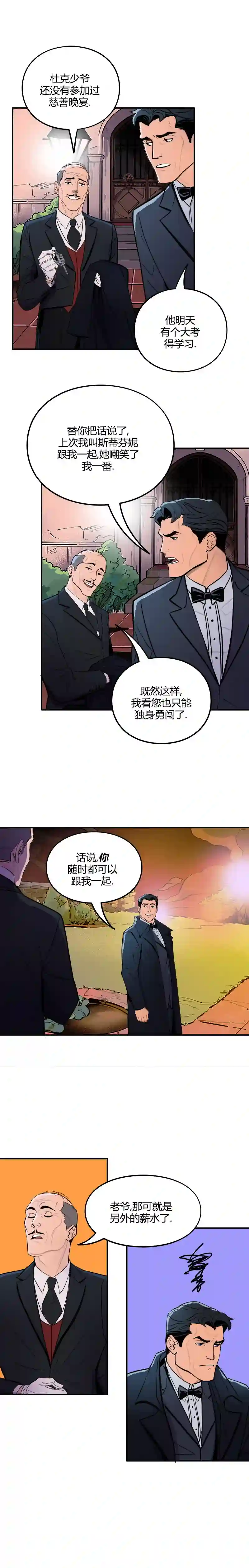 蝙蝠侠：韦恩家族的冒险第14话