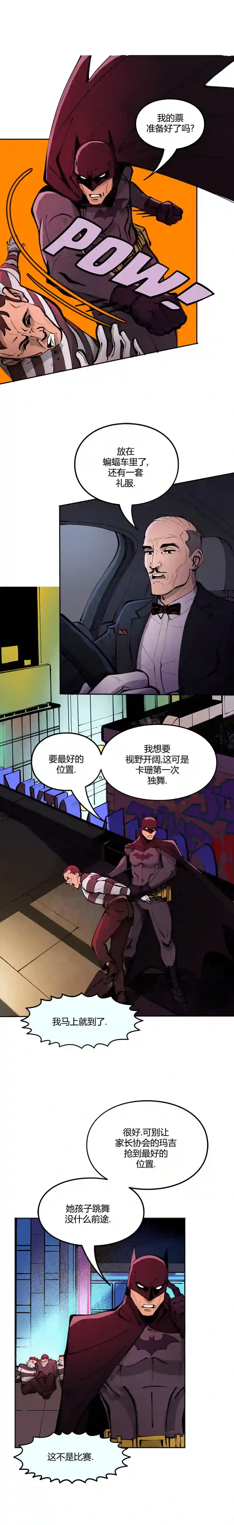 蝙蝠侠：韦恩家族的冒险第15话