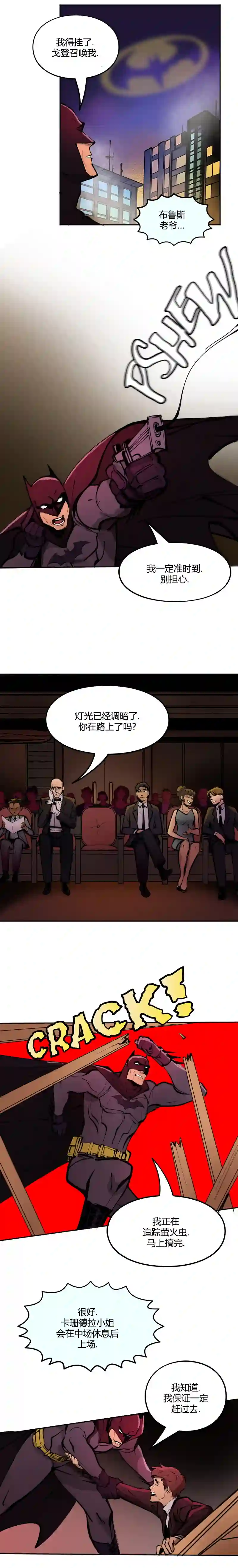 蝙蝠侠：韦恩家族的冒险第15话