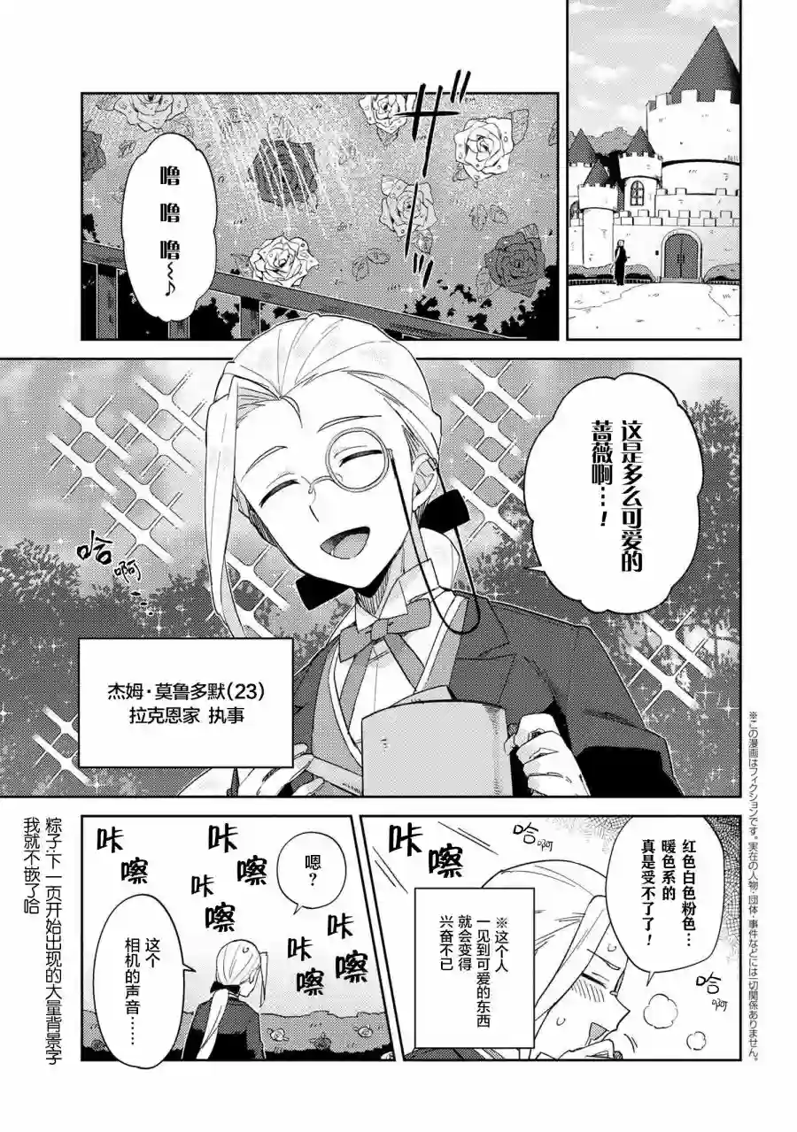 想让玛丽大小姐明白！第15话