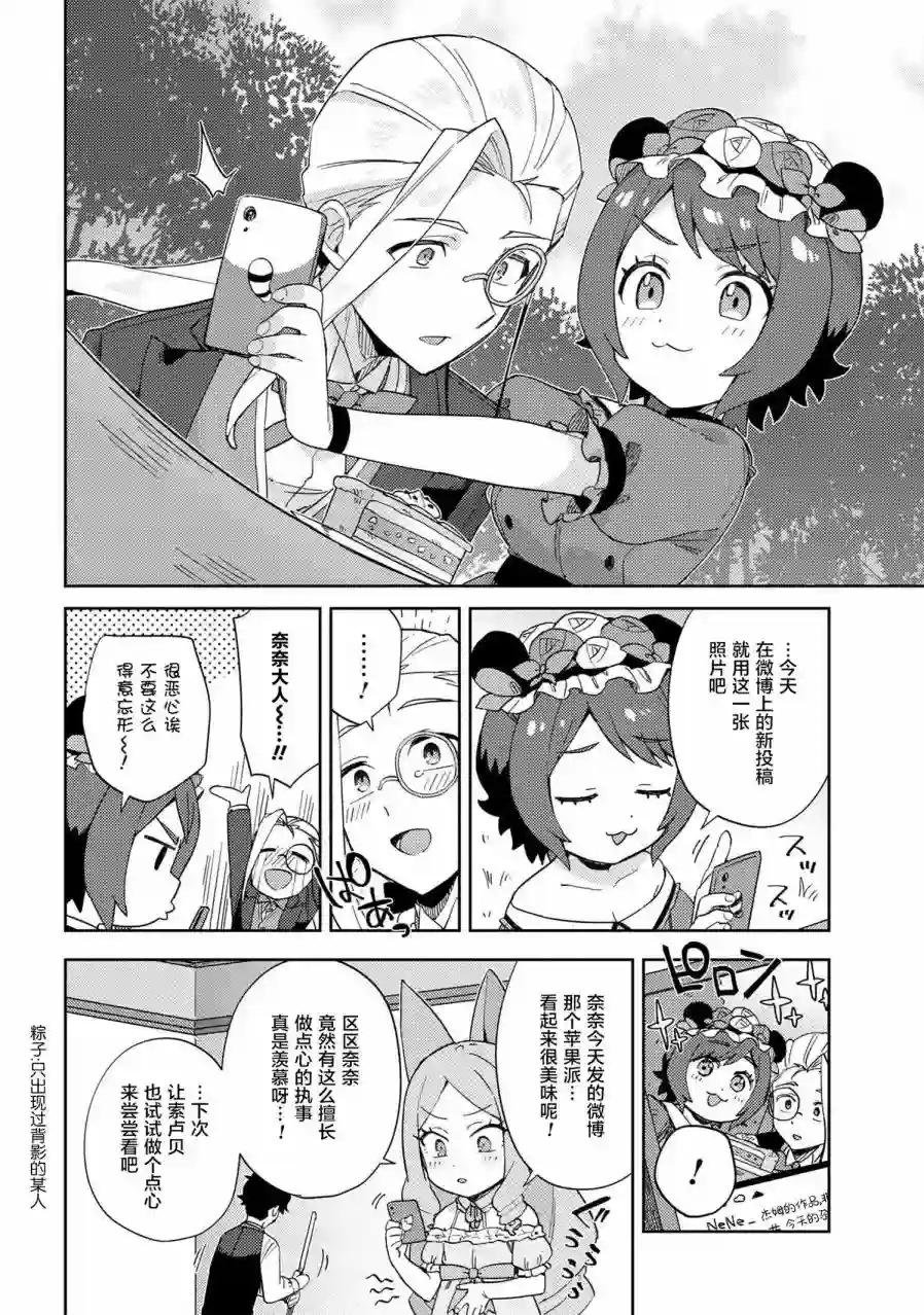 想让玛丽大小姐明白！第15话