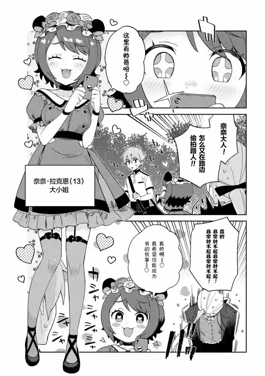 想让玛丽大小姐明白！第15话