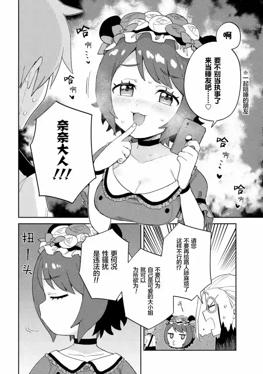 想让玛丽大小姐明白！第15话