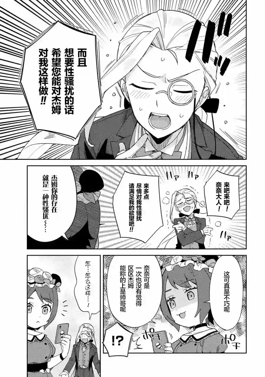 想让玛丽大小姐明白！第15话