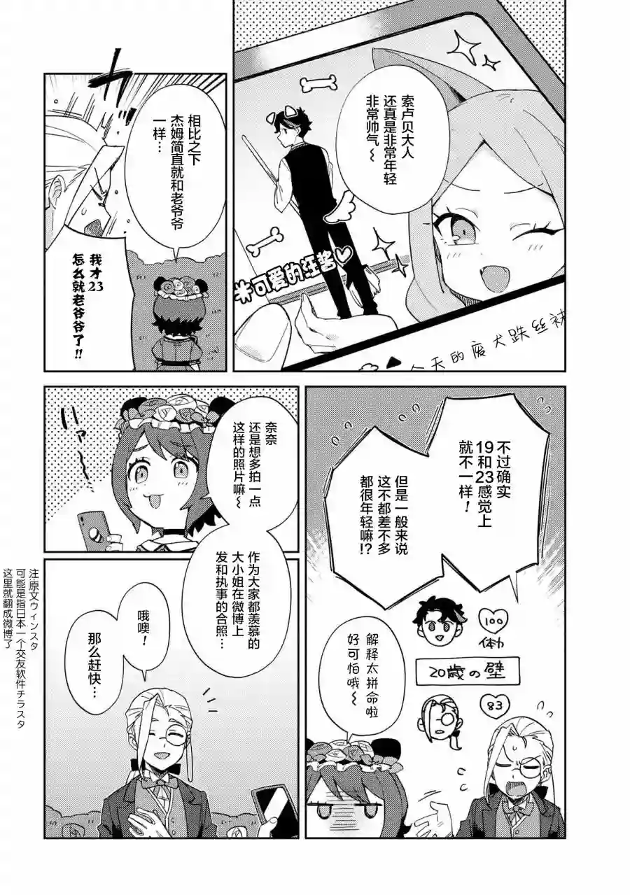 想让玛丽大小姐明白！第15话