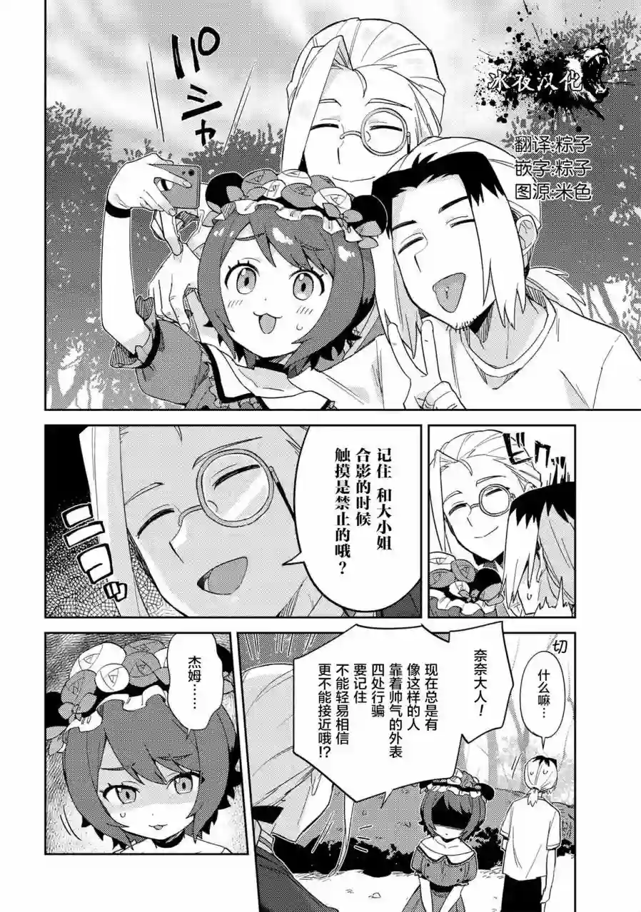 想让玛丽大小姐明白！第15话