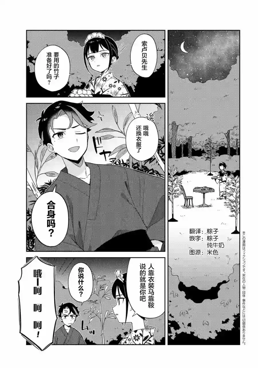 想让玛丽大小姐明白！第16话