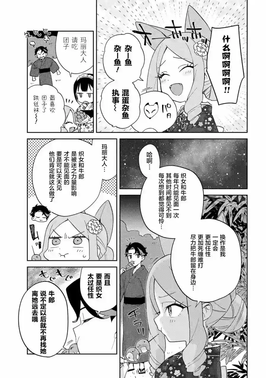 想让玛丽大小姐明白！第16话