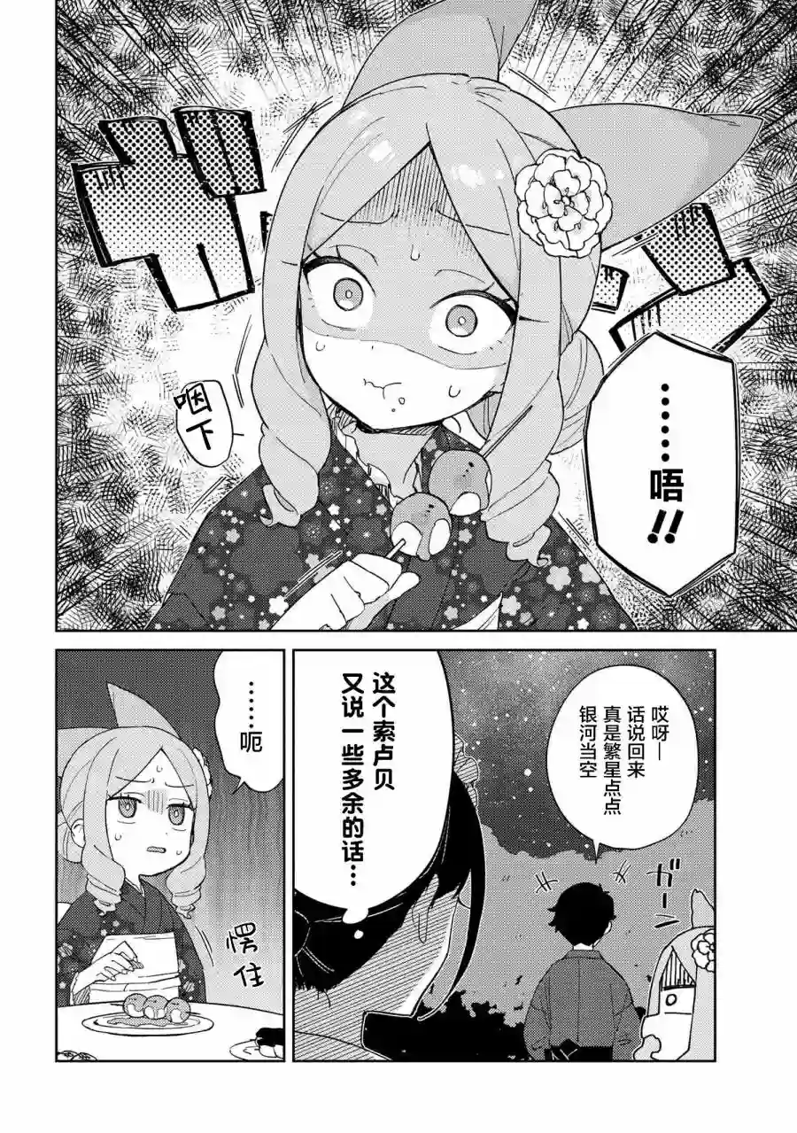 想让玛丽大小姐明白！第16话