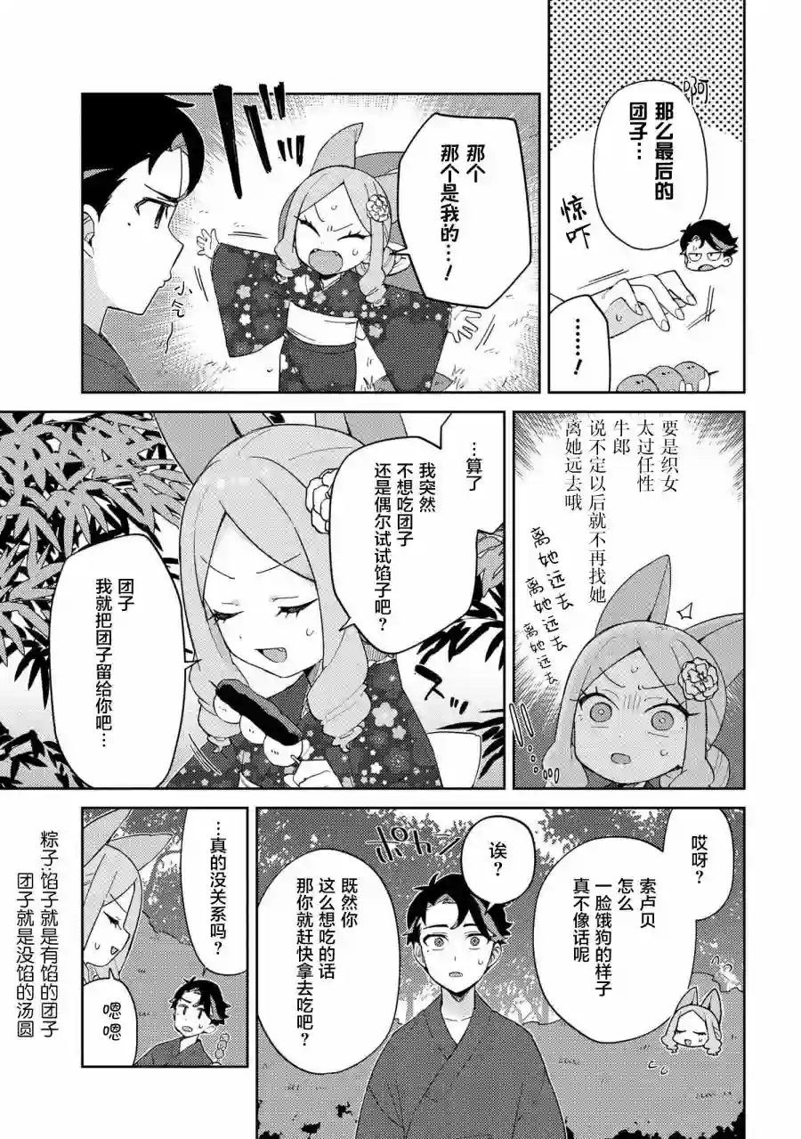 想让玛丽大小姐明白！第16话