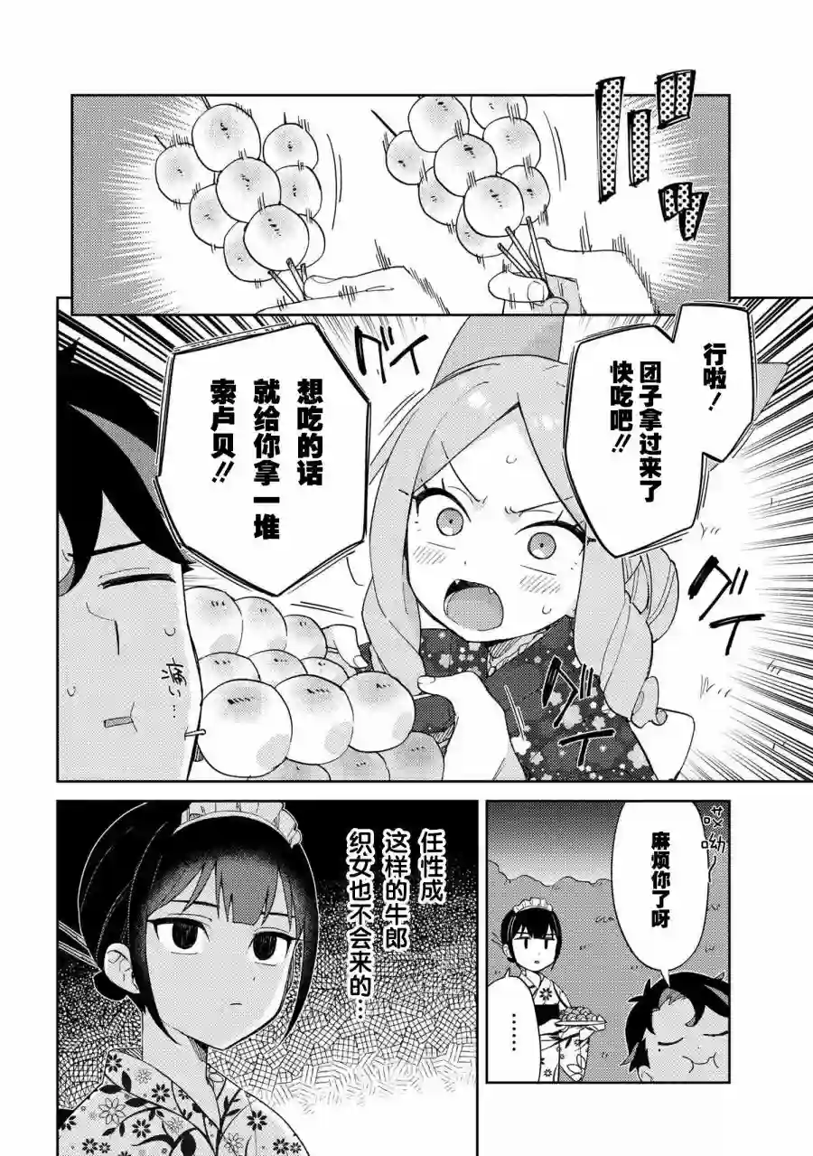 想让玛丽大小姐明白！第16话