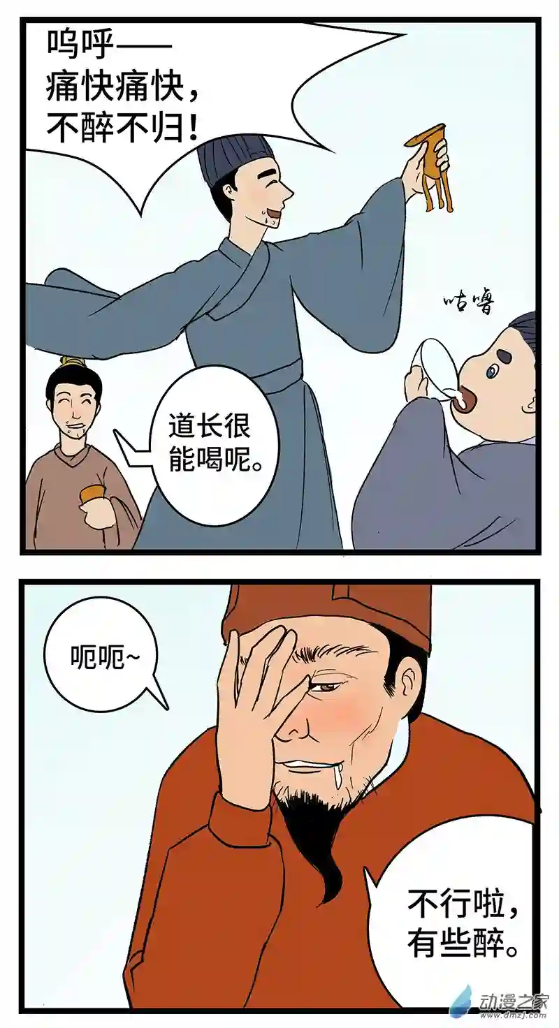 诡事夜语第01话 饮酒论道