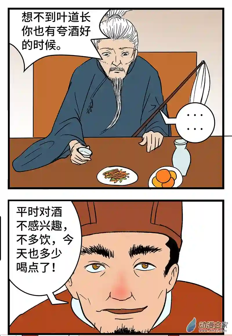 诡事夜语第01话 饮酒论道