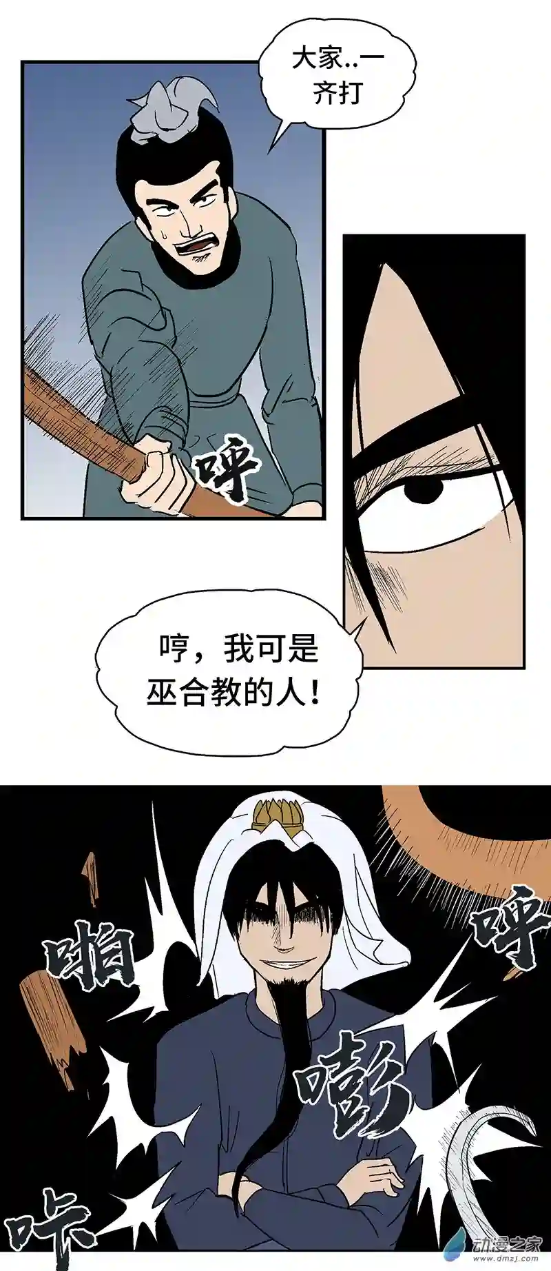 诡事夜语第06话 巫合教 下