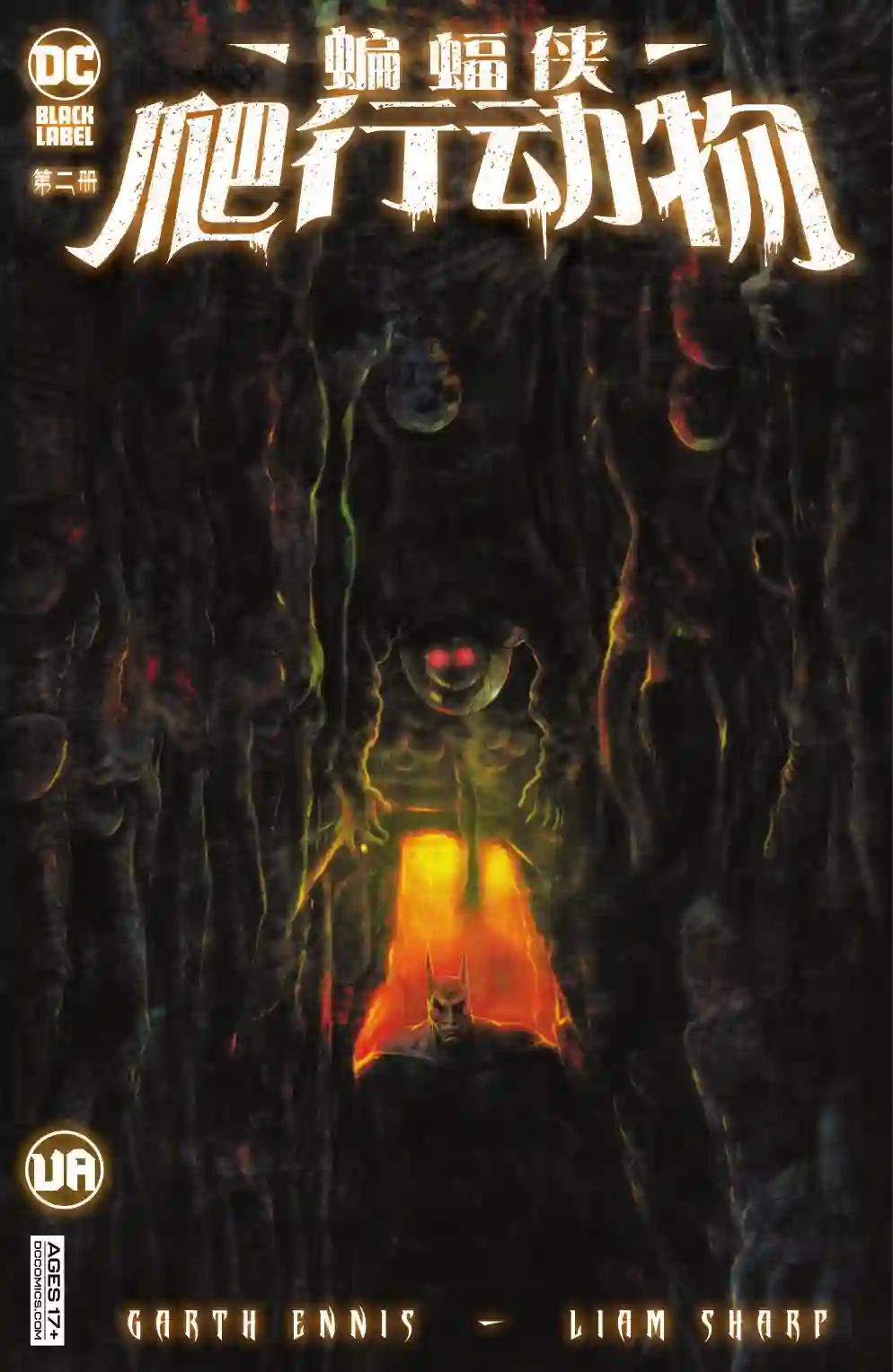 蝙蝠侠-爬行动物第02卷