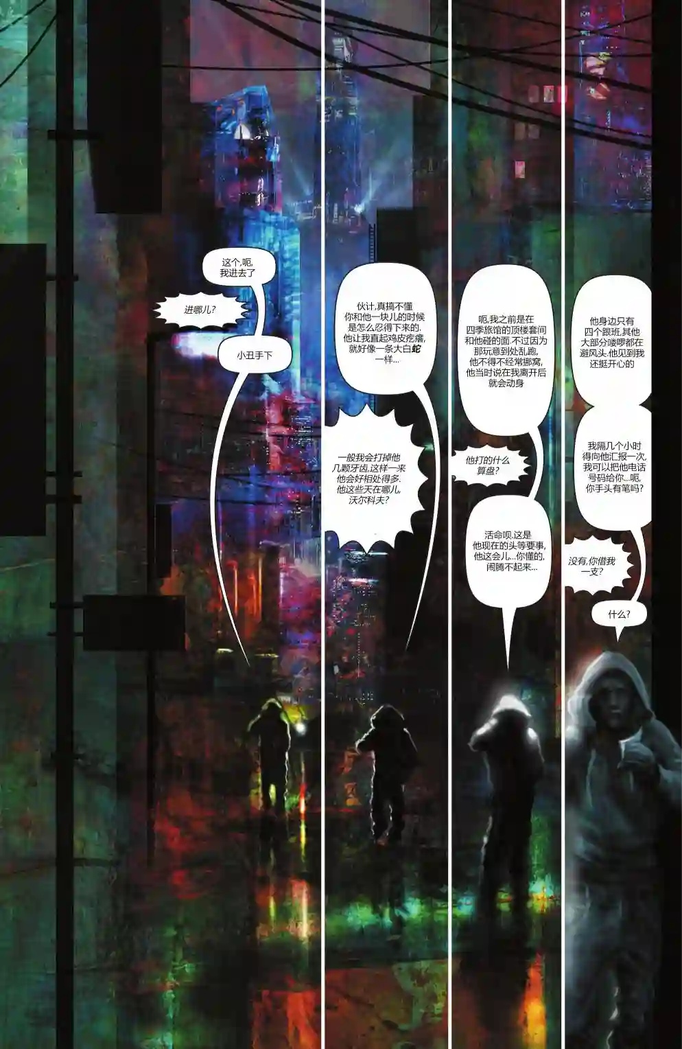 蝙蝠侠-爬行动物第02卷