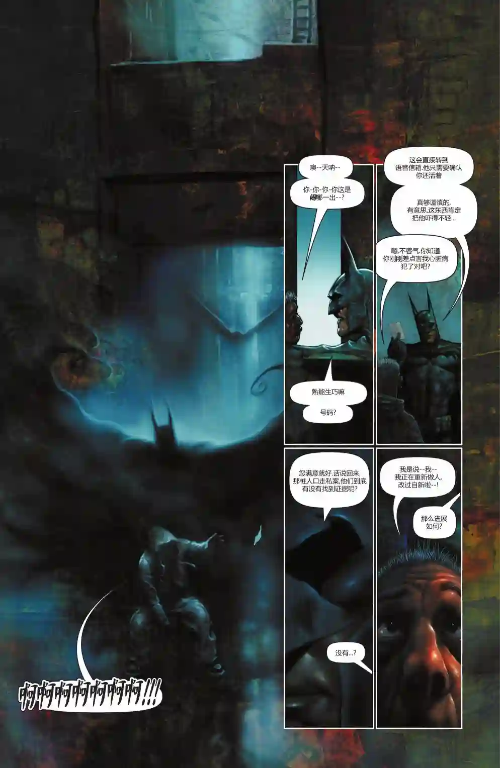 蝙蝠侠-爬行动物第02卷