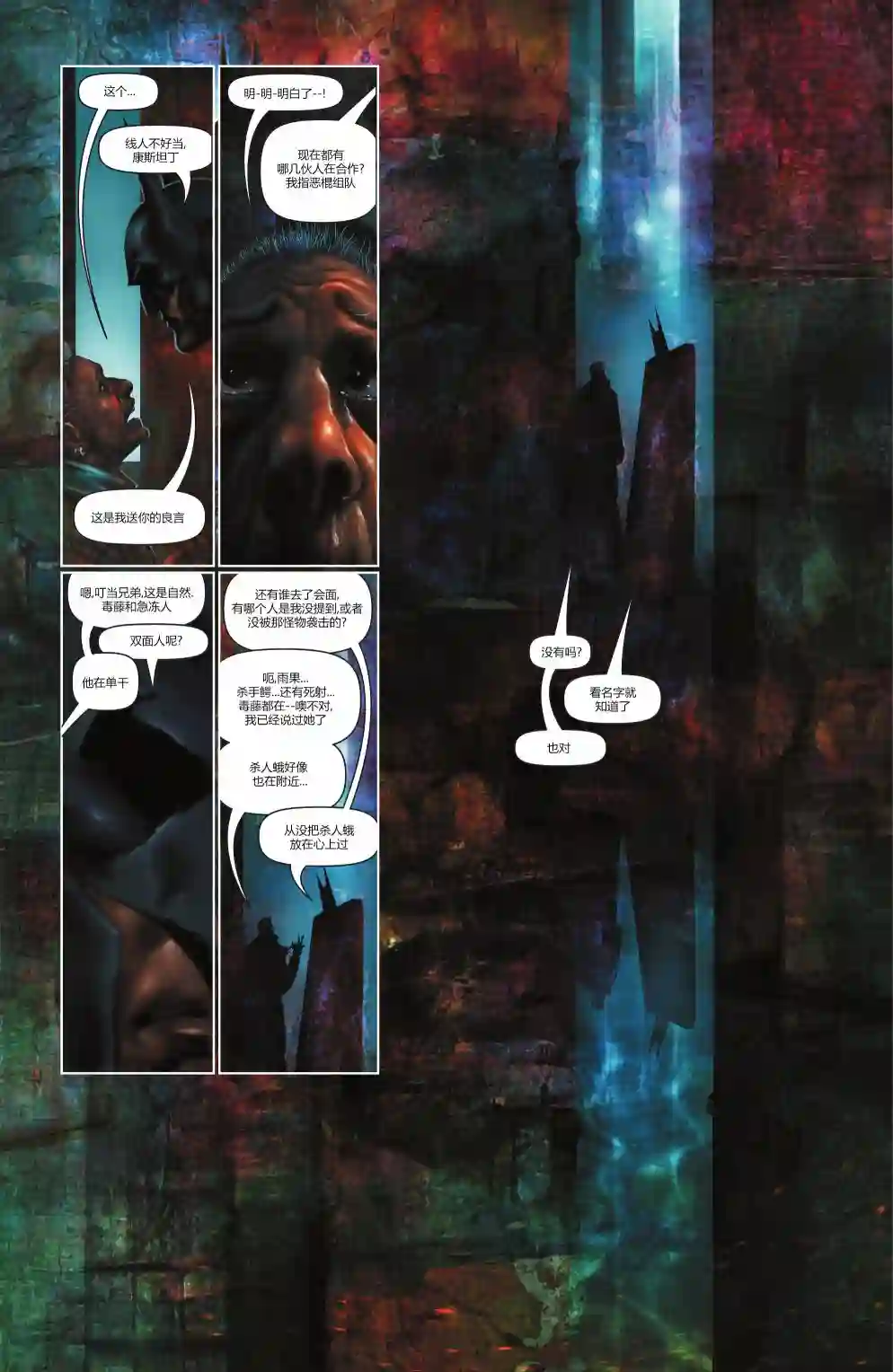 蝙蝠侠-爬行动物第02卷