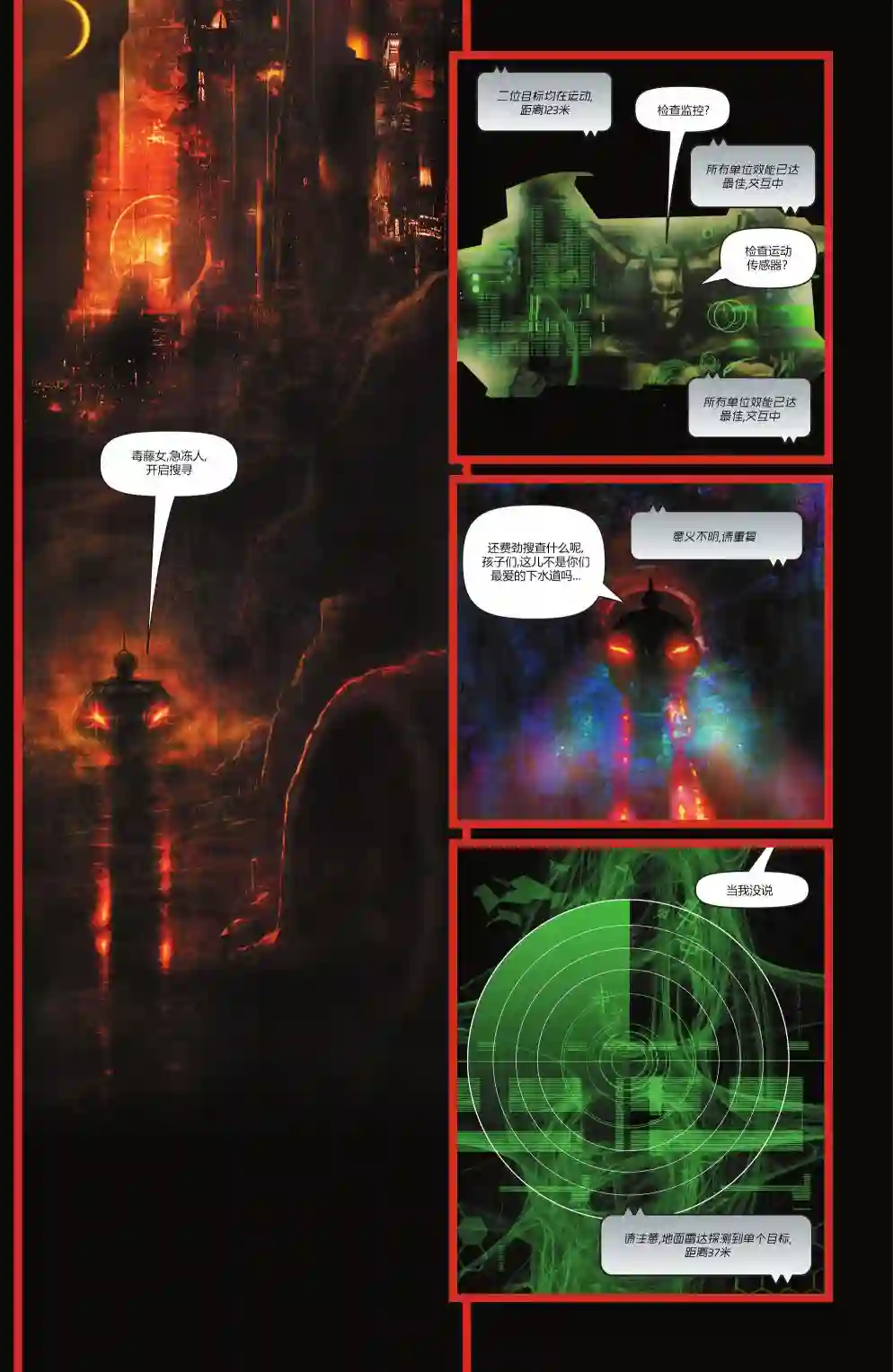 蝙蝠侠-爬行动物第02卷