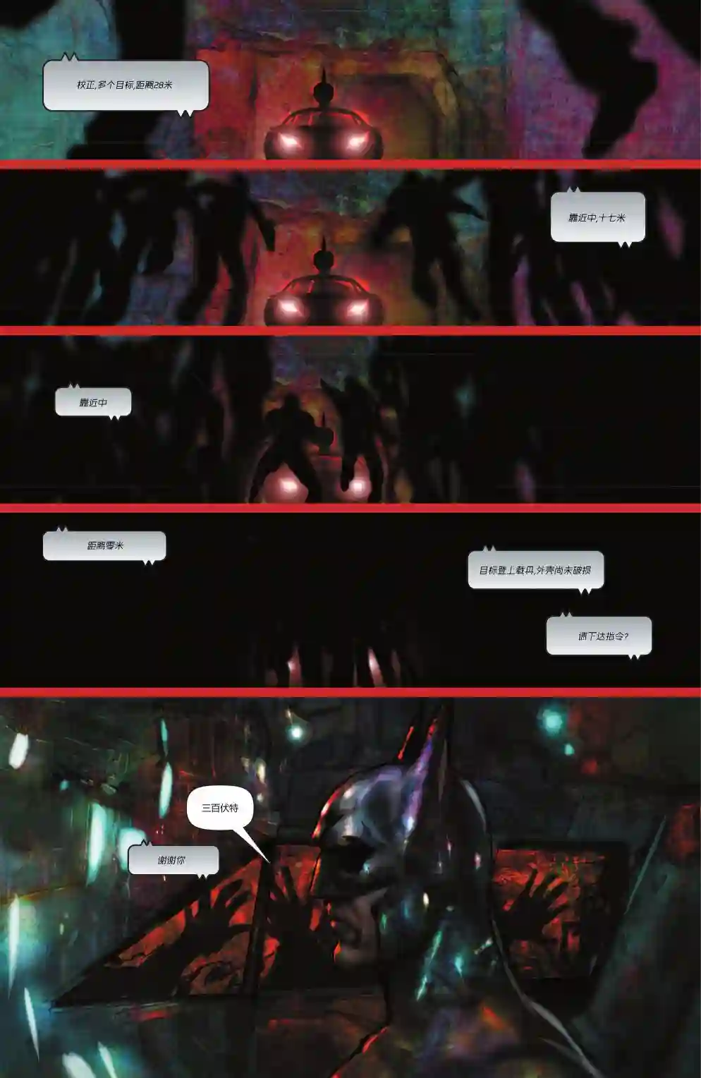 蝙蝠侠-爬行动物第02卷