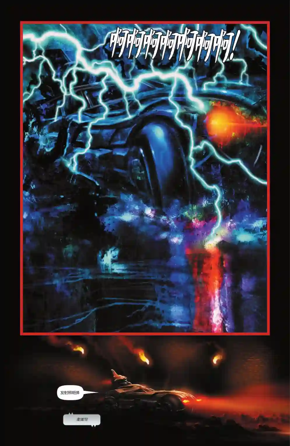 蝙蝠侠-爬行动物第02卷