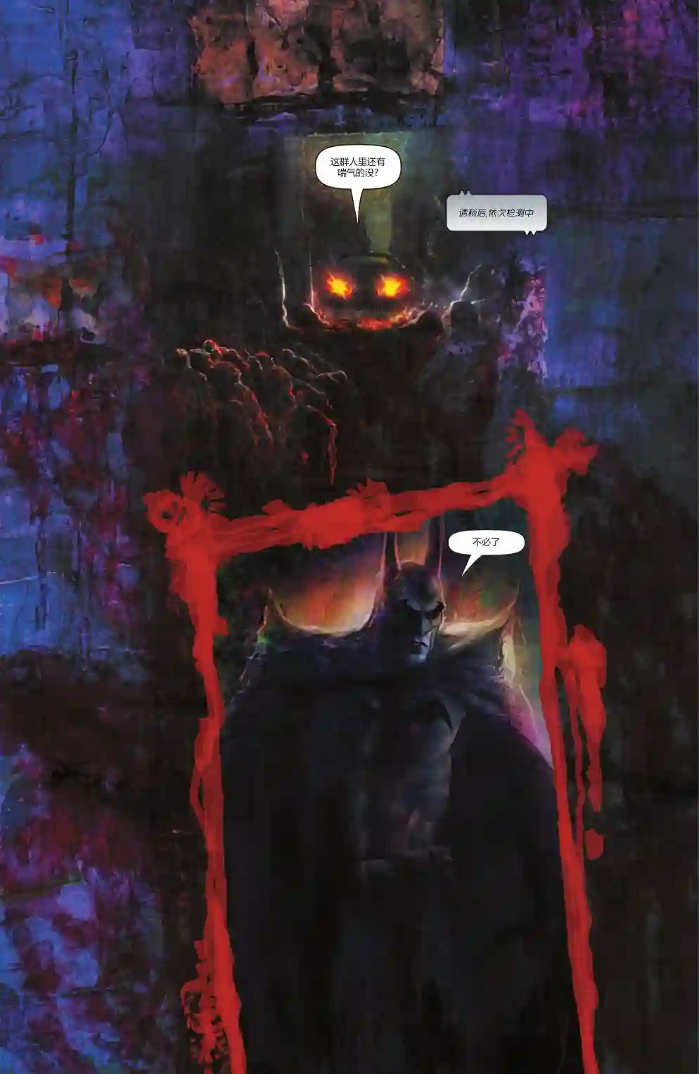 蝙蝠侠-爬行动物第02卷