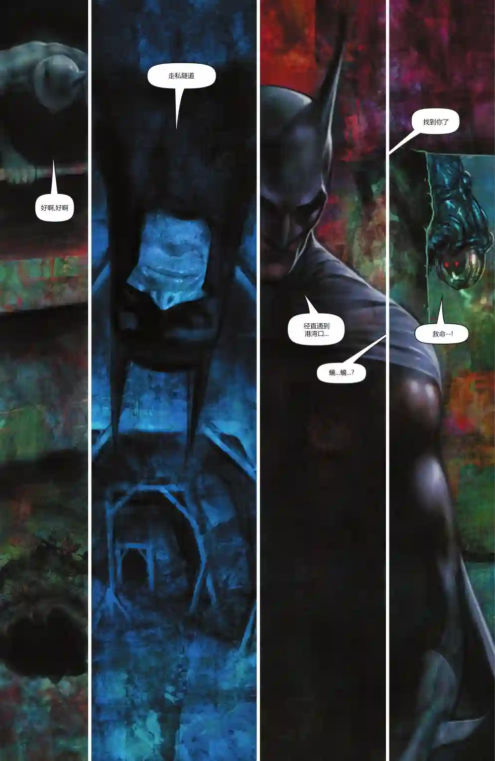 蝙蝠侠-爬行动物第02卷