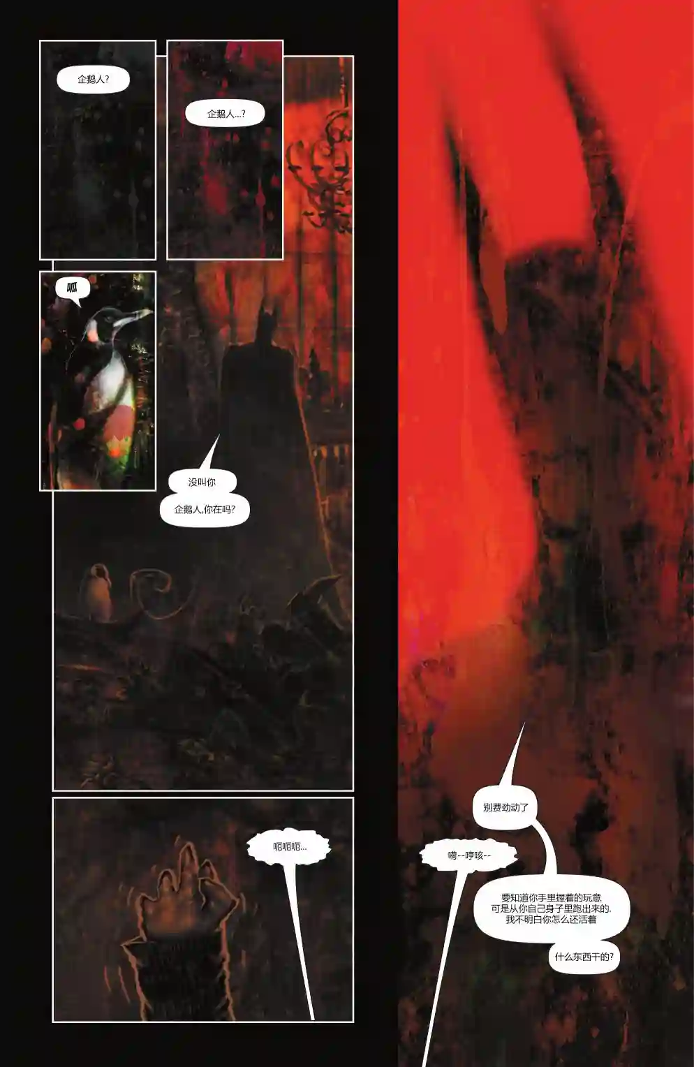 蝙蝠侠-爬行动物第02卷