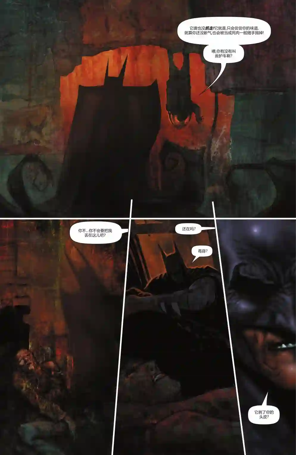 蝙蝠侠-爬行动物第02卷