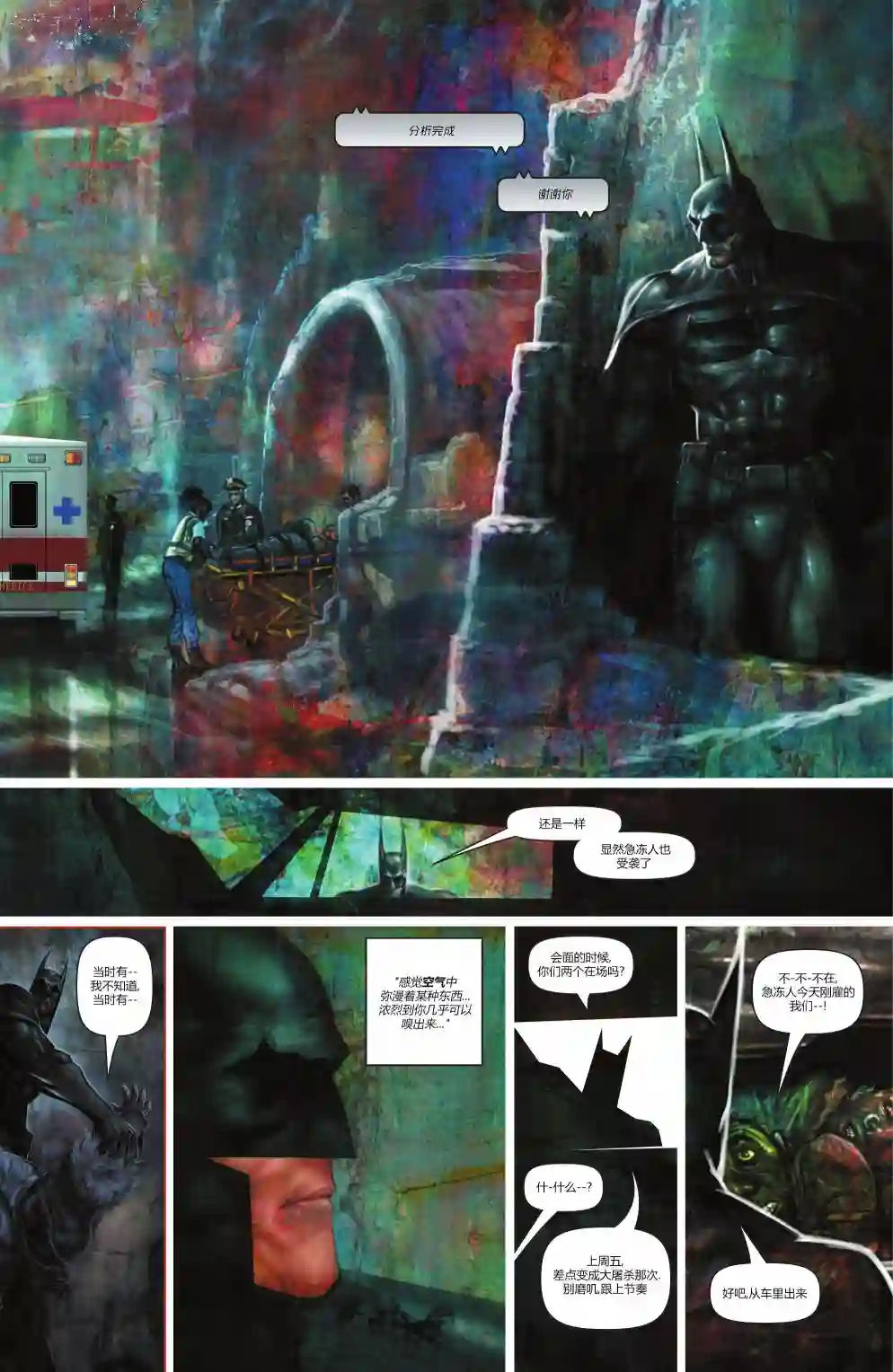 蝙蝠侠-爬行动物第02卷