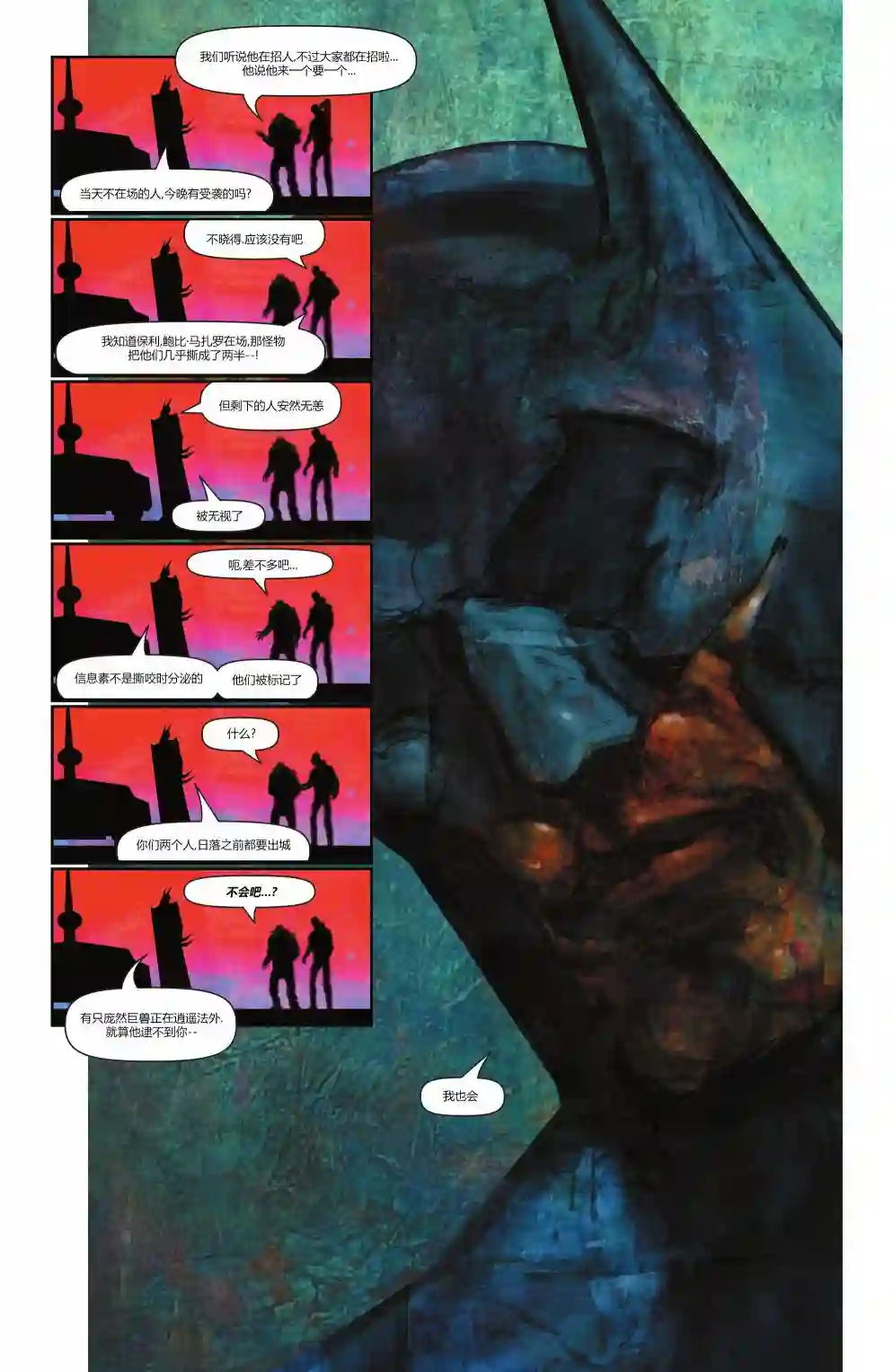 蝙蝠侠-爬行动物第02卷