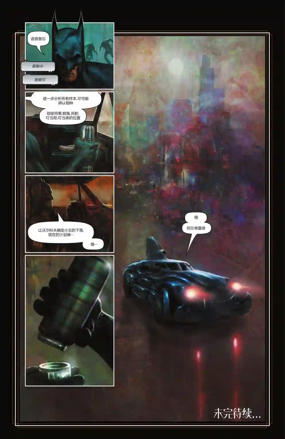 蝙蝠侠-爬行动物第02卷