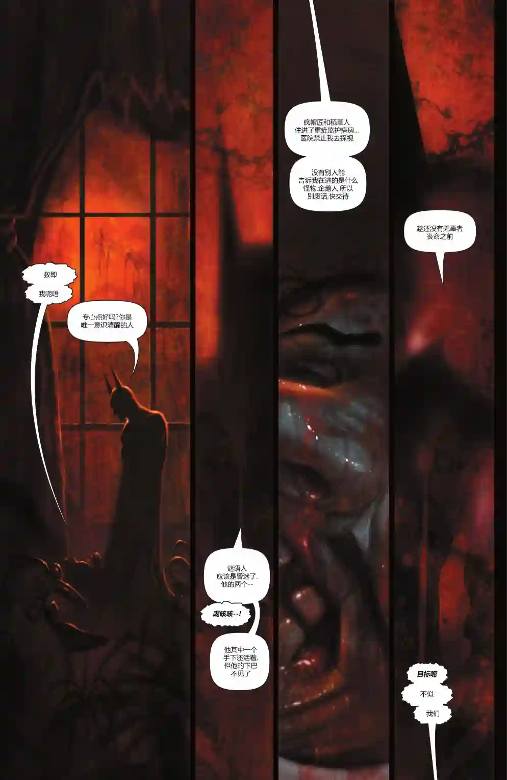 蝙蝠侠-爬行动物第02卷