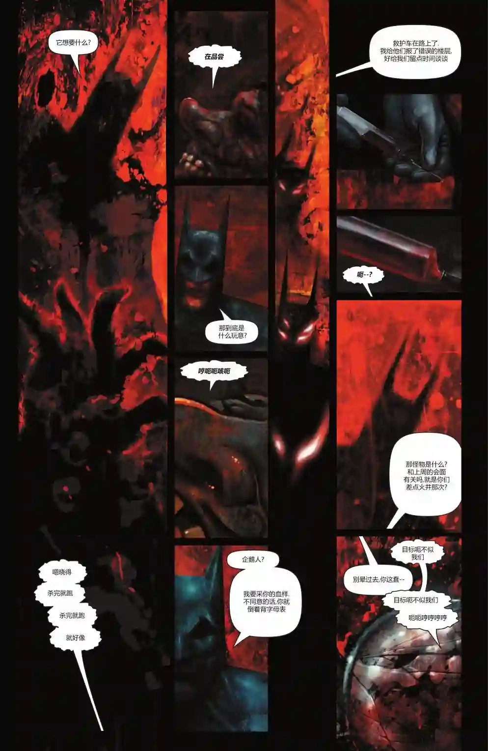 蝙蝠侠-爬行动物第02卷