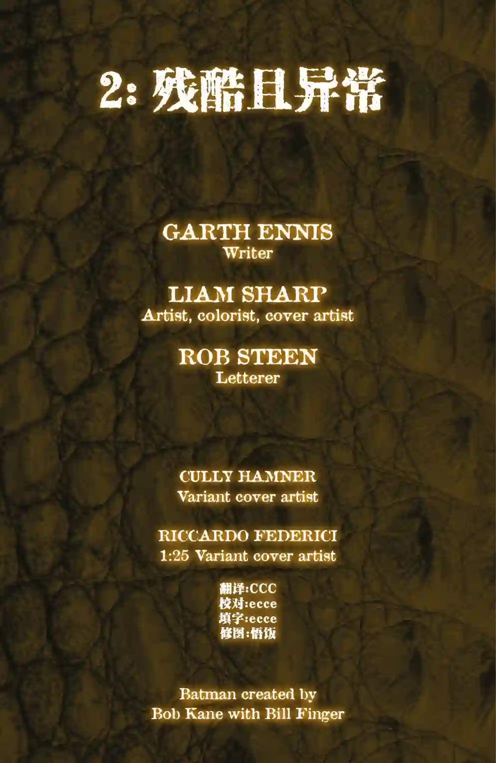 蝙蝠侠-爬行动物第02卷