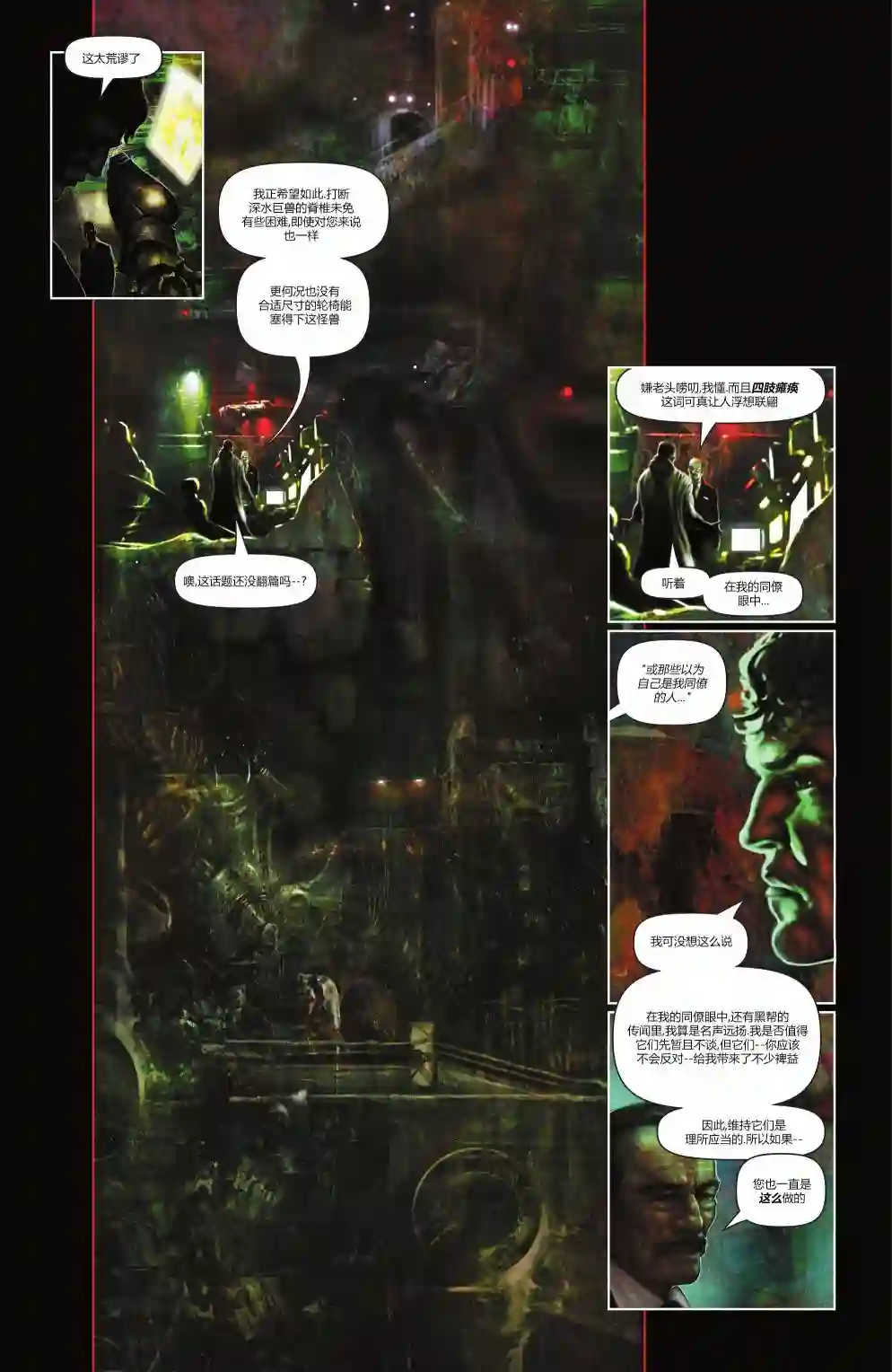 蝙蝠侠-爬行动物第02卷