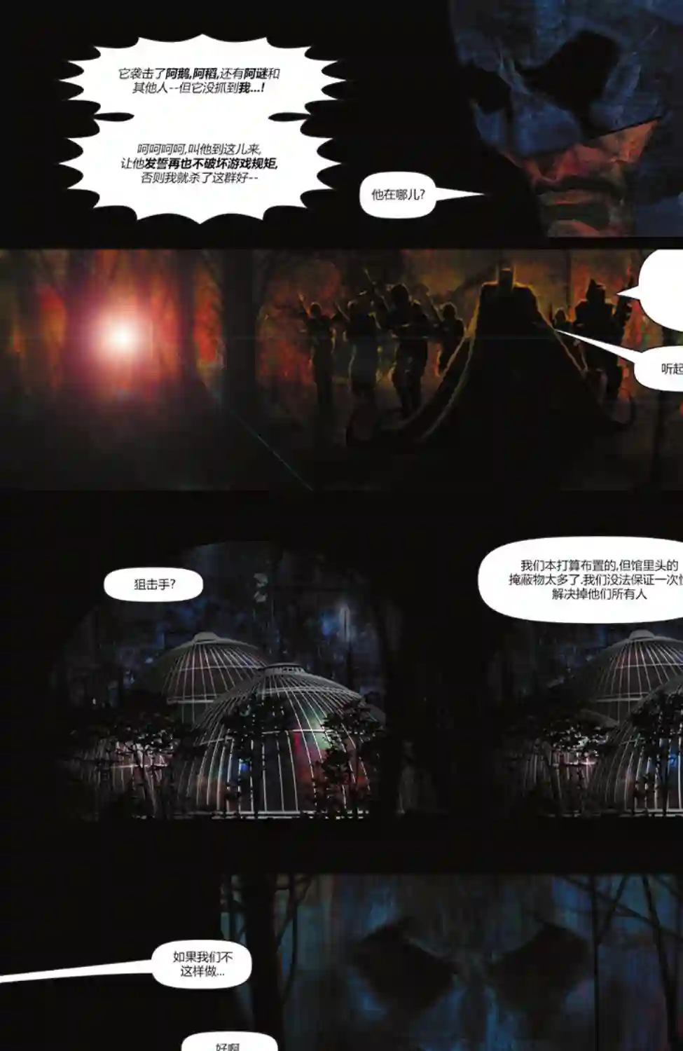 蝙蝠侠-爬行动物第03卷