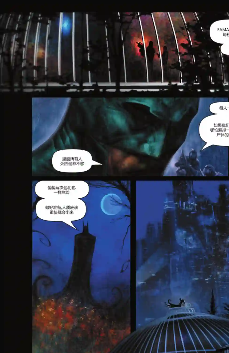 蝙蝠侠-爬行动物第03卷