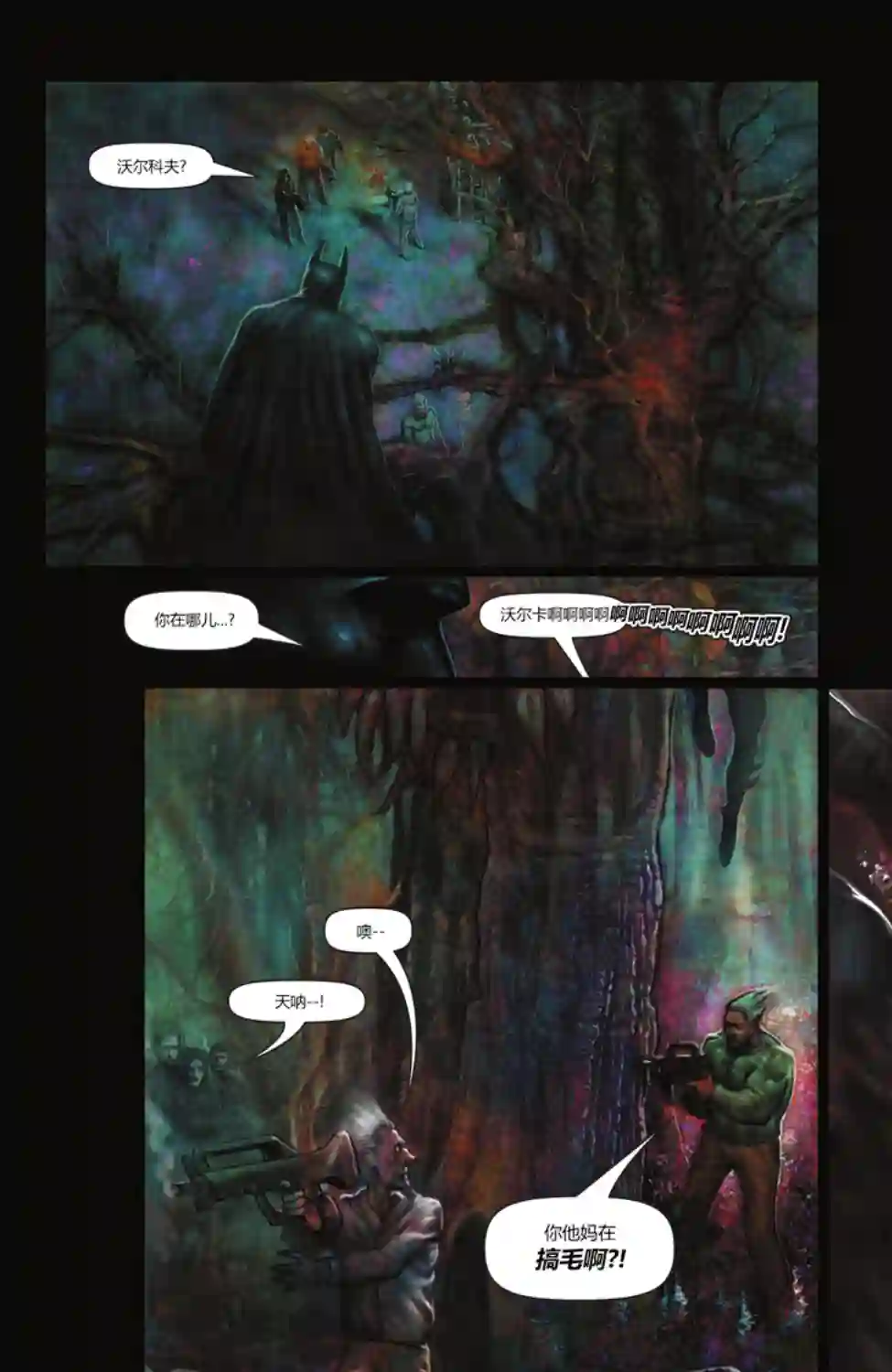 蝙蝠侠-爬行动物第03卷