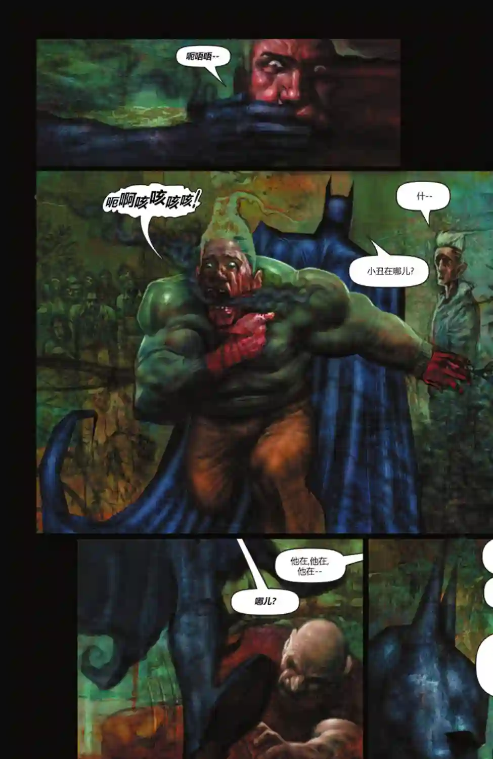 蝙蝠侠-爬行动物第03卷