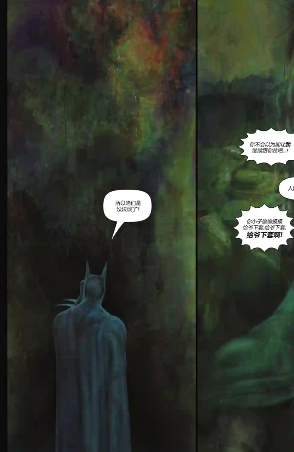 蝙蝠侠-爬行动物第03卷