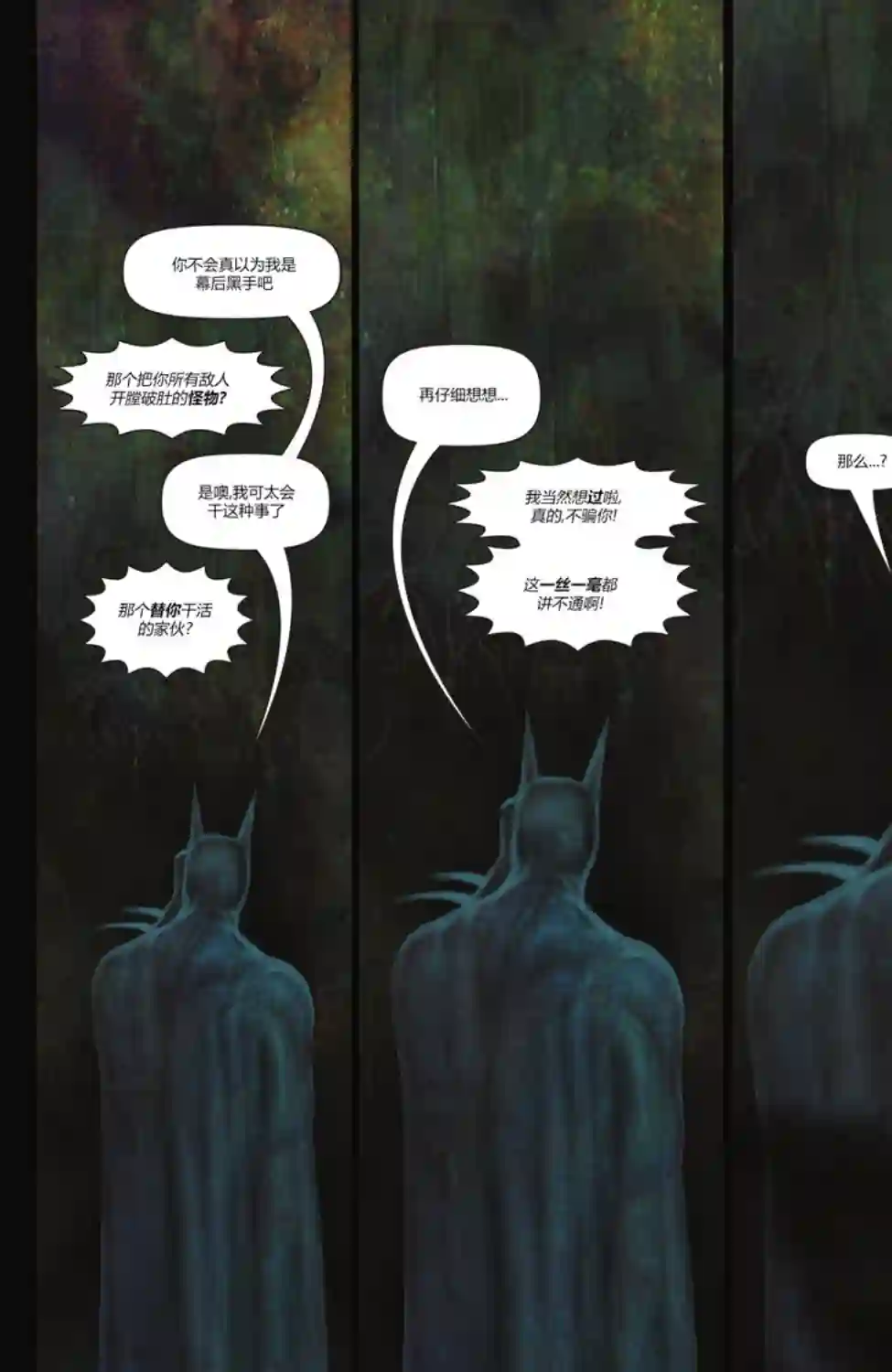 蝙蝠侠-爬行动物第03卷