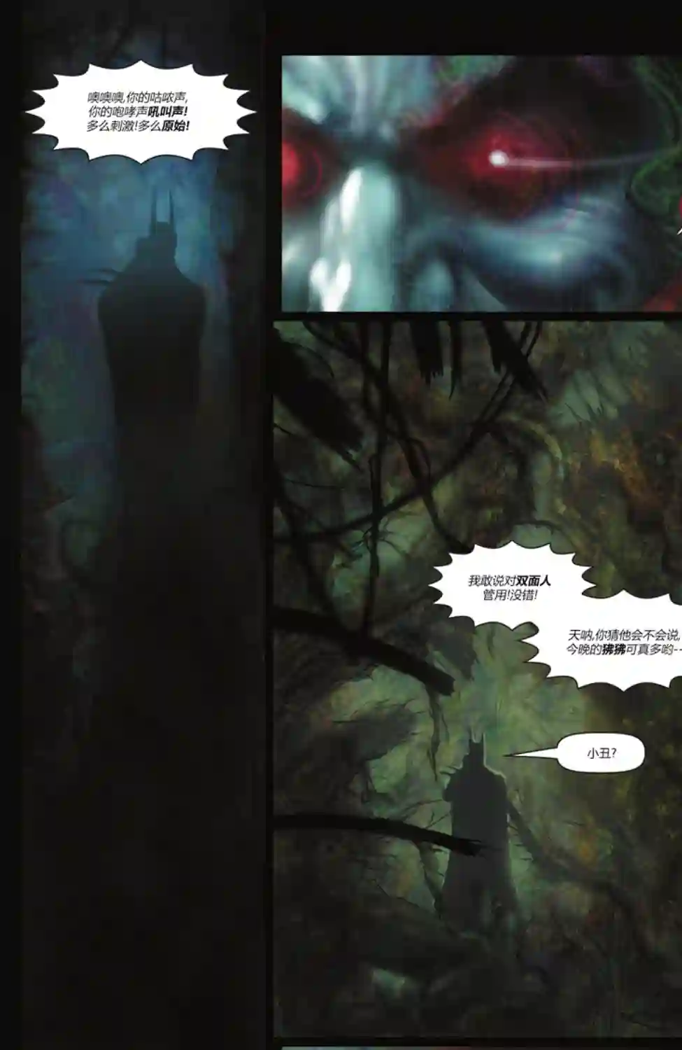 蝙蝠侠-爬行动物第03卷