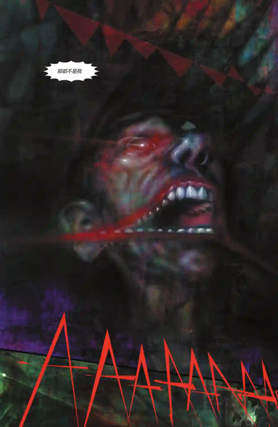 蝙蝠侠-爬行动物第03卷