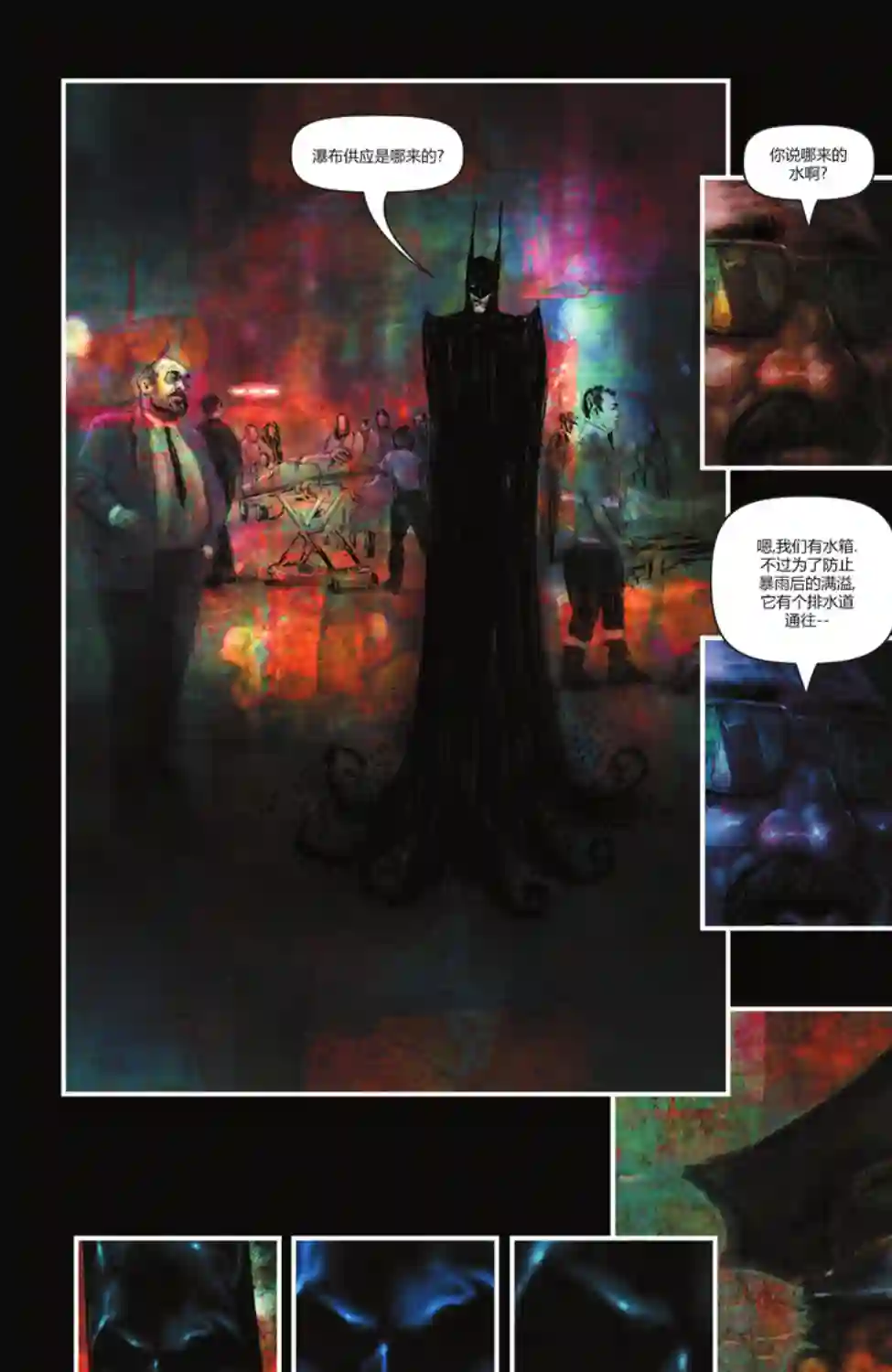 蝙蝠侠-爬行动物第03卷