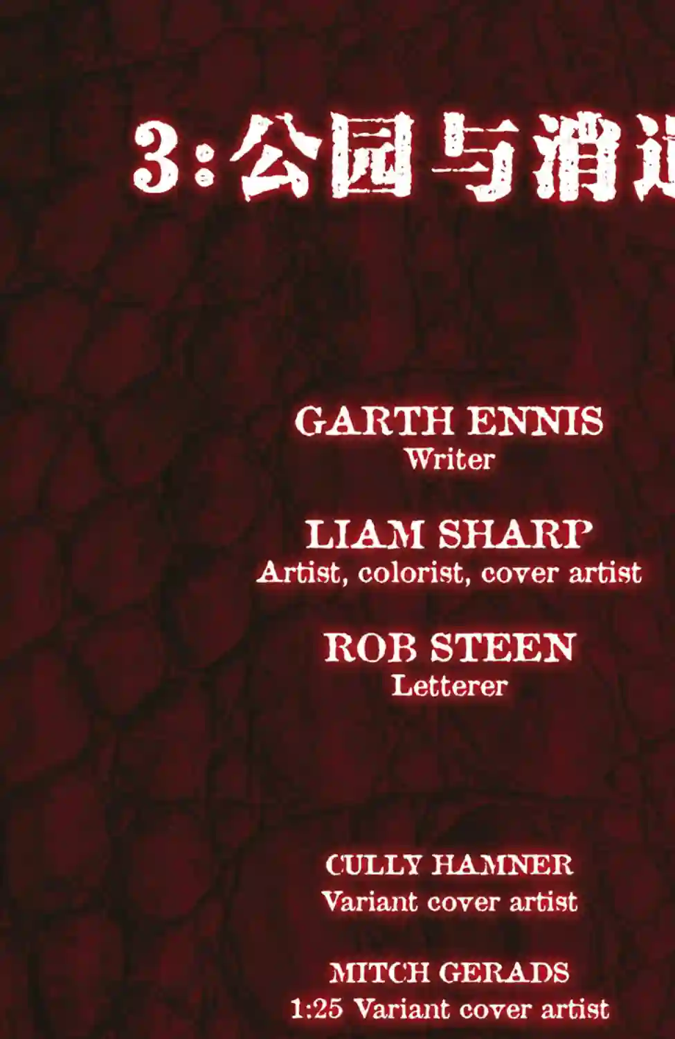 蝙蝠侠-爬行动物第03卷