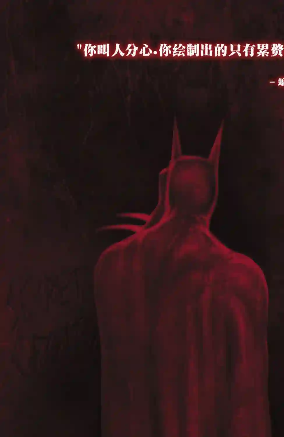 蝙蝠侠-爬行动物第03卷