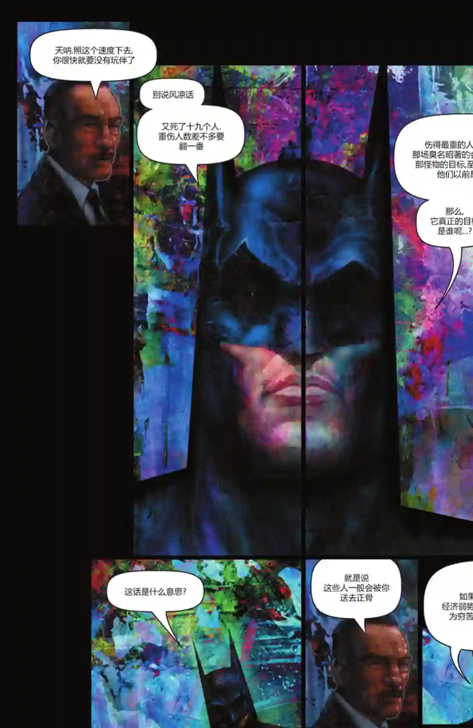 蝙蝠侠-爬行动物第03卷