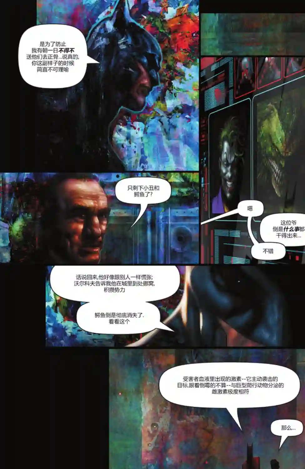 蝙蝠侠-爬行动物第03卷