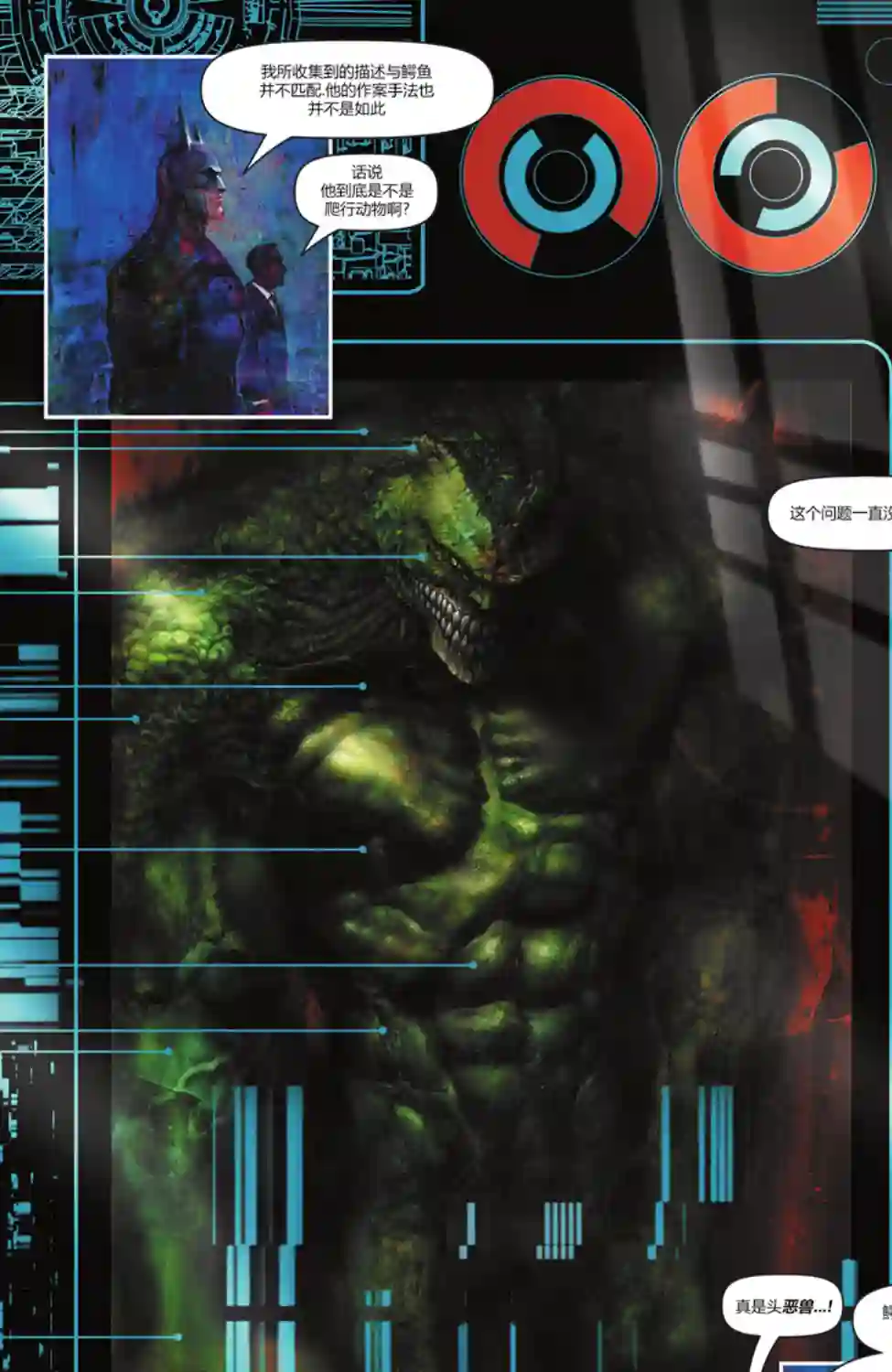 蝙蝠侠-爬行动物第03卷